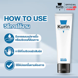 [ แพ็คคู่ 2 หลอด ] KURIN CARE AQUA BODY GEL เจลหล่อลื่น สูตรน้ำ ขนาด 100 ml