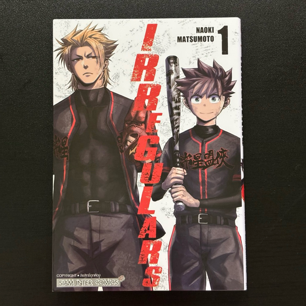 หนังสือการ์ตูนมังงะ เรื่อง IRREGULARS เล่ม 1 (มือสอง)