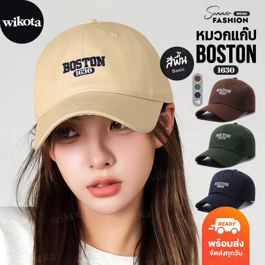 [W0162] หมวกแก๊ปปัก BOSTON 1630 สีพื้น   ใส่ได้ทุกเพศ แนวสตรีท หมวกเบสบอล