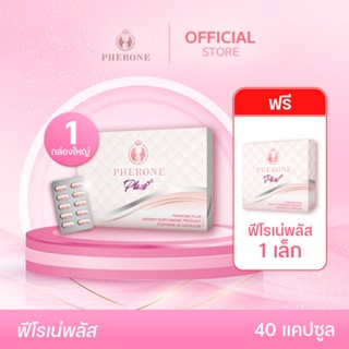 1 แถม 1 Pherone Plus 1 กล่องใหญ่ 30 แคปซูล ฟรี 1 กล่องเล็ก
