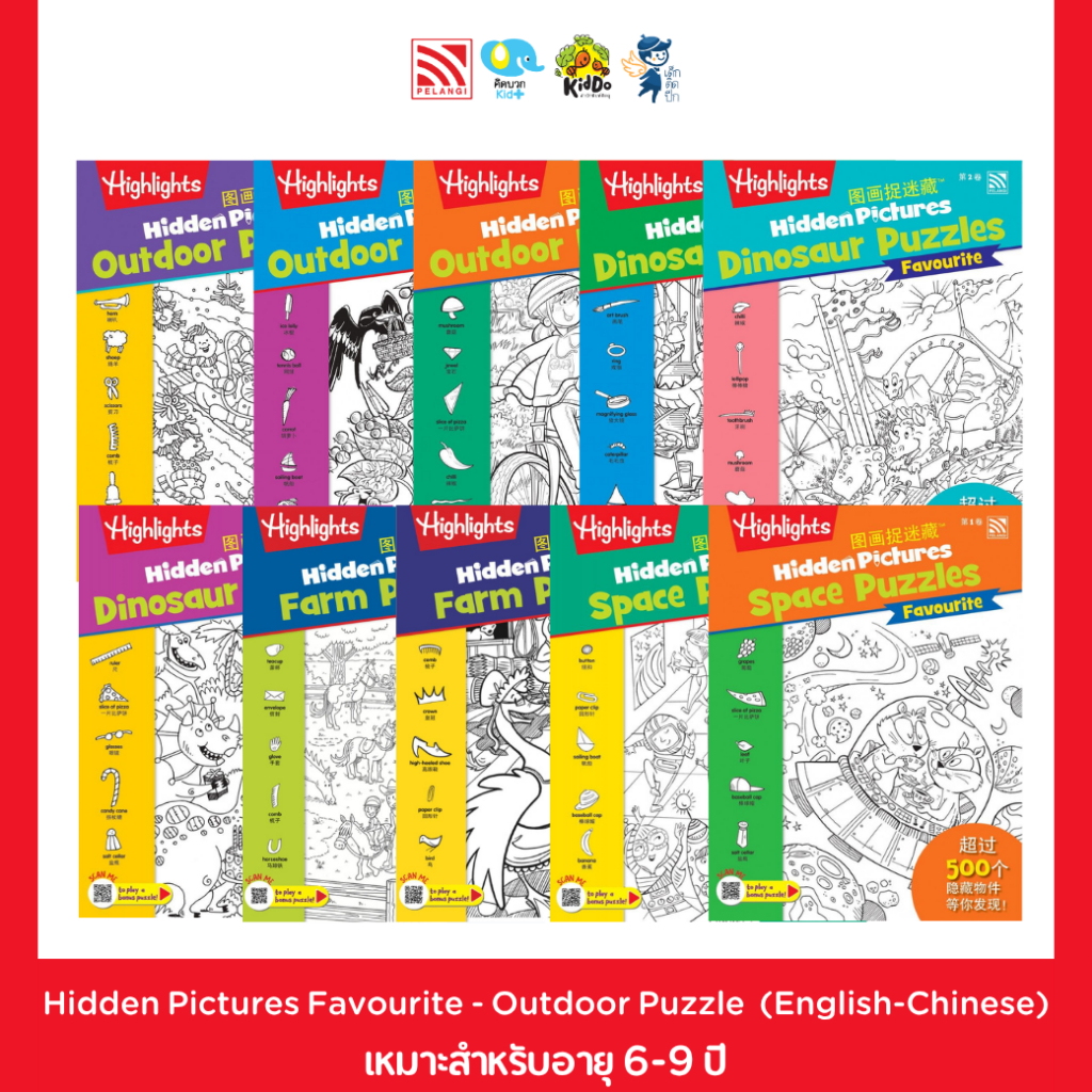 PelangiThai หนังสือแบบฝึกหัด Hidden Pictures Favourite (English-Chinese)