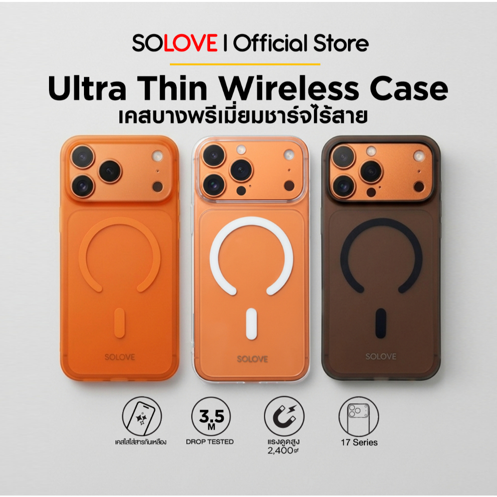 SOLOVE เคสโครตบาง iPhone 17 series มี Wireless แรงดูดสูง เคสพรีเมี่ยม กันกระแทก วัสดุคุณภาพสูง สวยงามและทนทาน