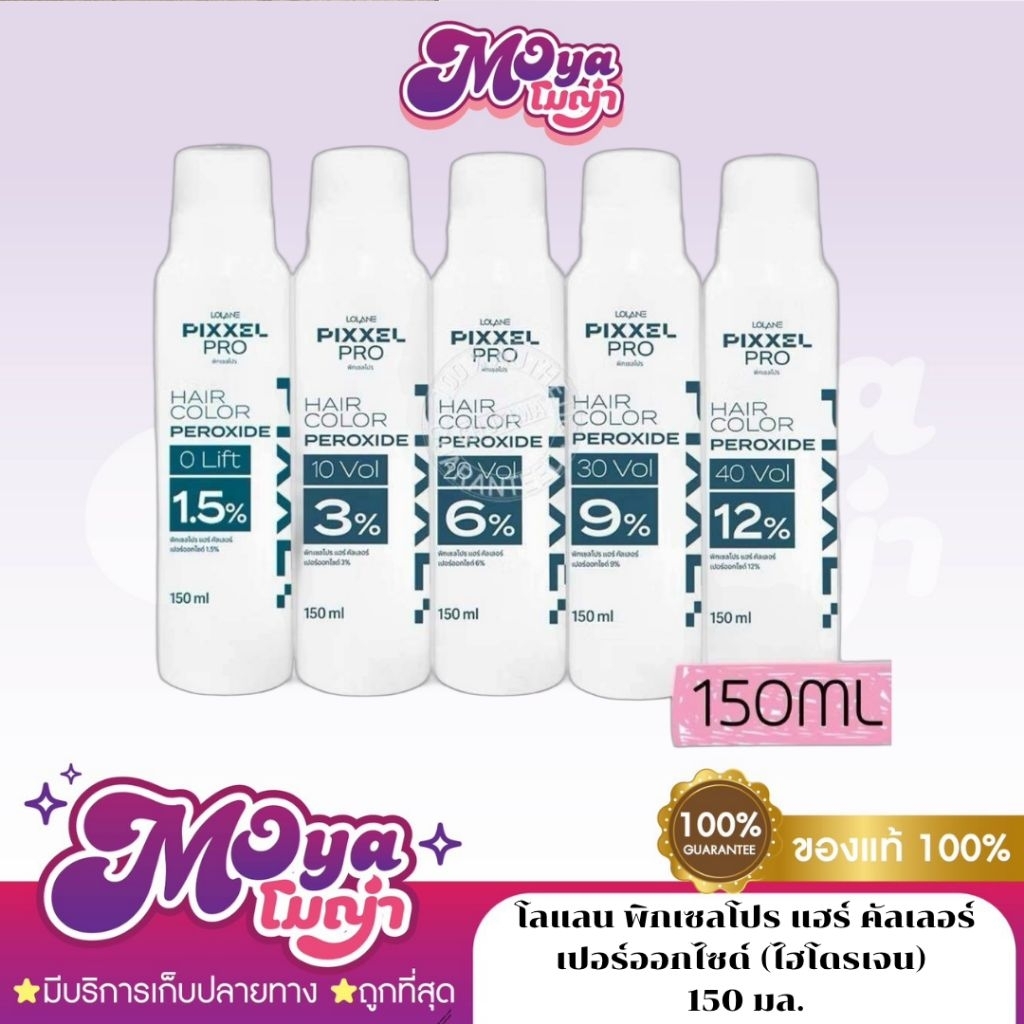 โลแลน พิกเซลโปร แฮร์ คัลเลอร์ เปอร์ออกไซด์ (ไฮโดรเจน) 150 มล. Lolane Pixxel Pro Hair Color Peroxide 150 ml.