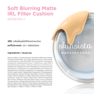 คุชชั่นตบสิว ปกปิด บำรุง Soft Blurring Matte IRL Filter Cushion SPF30 PA++ 12g.