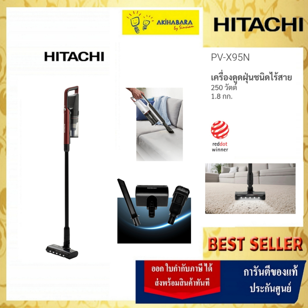 HITACHI เครื่องดูดฝุ่นมือจับ250W สีแดง รุ่นPV-X95N