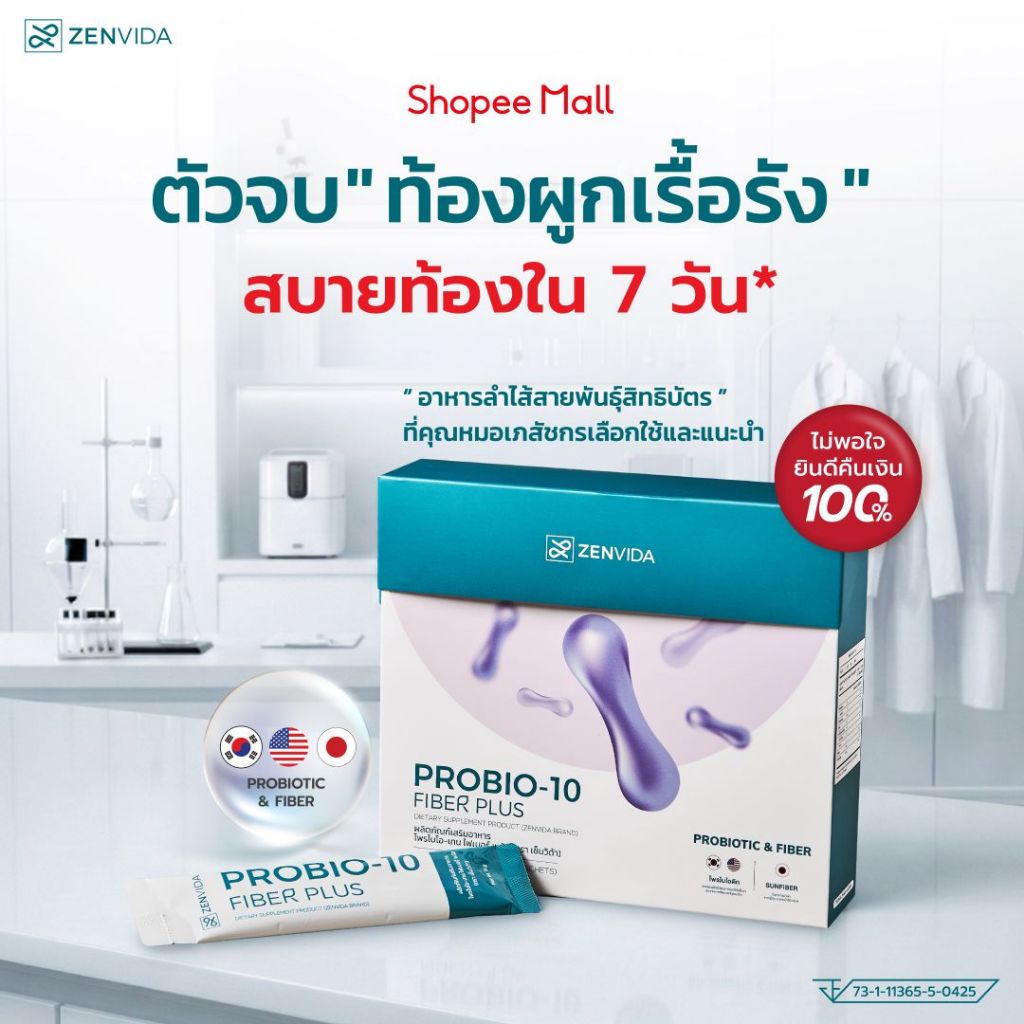 [ ตัวจบท้องผูกเรื้อรังใน 7วัน*] SET 1 กล่อง - โพรไบโอติก ไฟเบอร์ ปรับสมดุลลำไส้ ZENVIDA Probiotic, EXP.11/2026