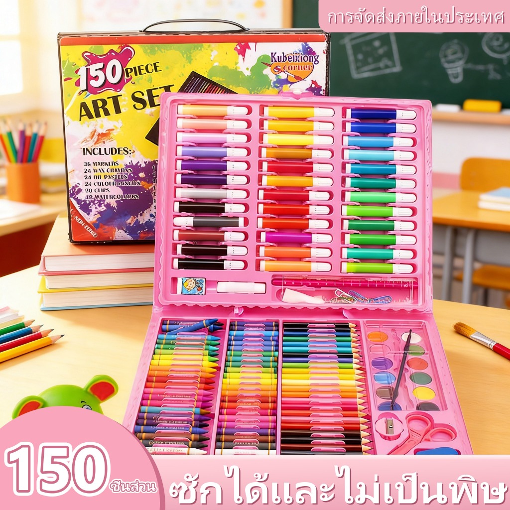 ชุดระบายสี 150 ชิ้น เซ็ทใหญ่ สีเมจิก สีไม้ สีเทียน สีน้ำ สำหรับเด็ก ของขวัญวันเด็ก
