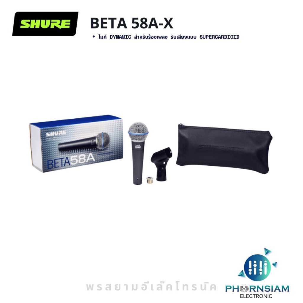 Shure BETA58A Dynamic Vocal Microphone (ไม่แถมสาย) ไมค์ DYNAMIC สำหรับร้องเพลง รับเสียงแบบ SUPERCARD