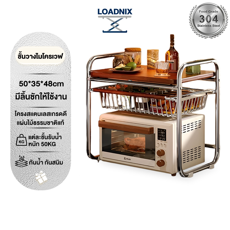 LOADNIX [พร้อมส่ง] ชั้นวางไมโครเวฟ สแตนเลส 304 ชั้นวางของในครัว สไตล์วินเทจ ตะแกรงเลื่อนได้ แข็งแรง ประหยัดพื้นที่