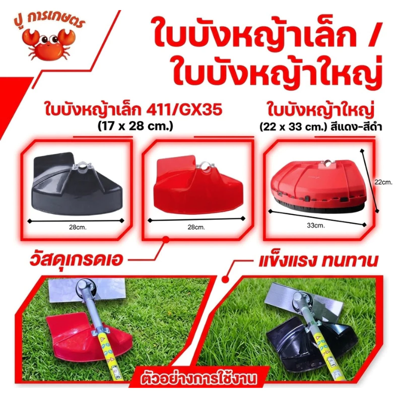 ใบบังหญ้า ที่บังหญ้า รุ่น เล็ก 17x28cm. ใหญ่ 22x33cm. แผ่นป้องกันตัดหญ้า กันกระเด็น พร้อมส่งจากไทย!!