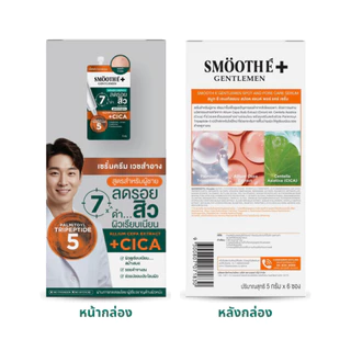 [Box] Smooth E Gentlemen Spot And Pore Care Serum Sachet 5 g. (6 Pcs/Box) เซรั่มสำหรับผู้ชาย