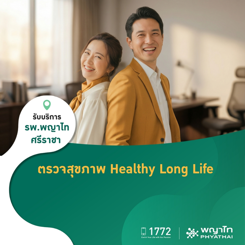[E-Coupon] พญาไท ศรีราชา - ตรวจสุขภาพ Healthy Long Life