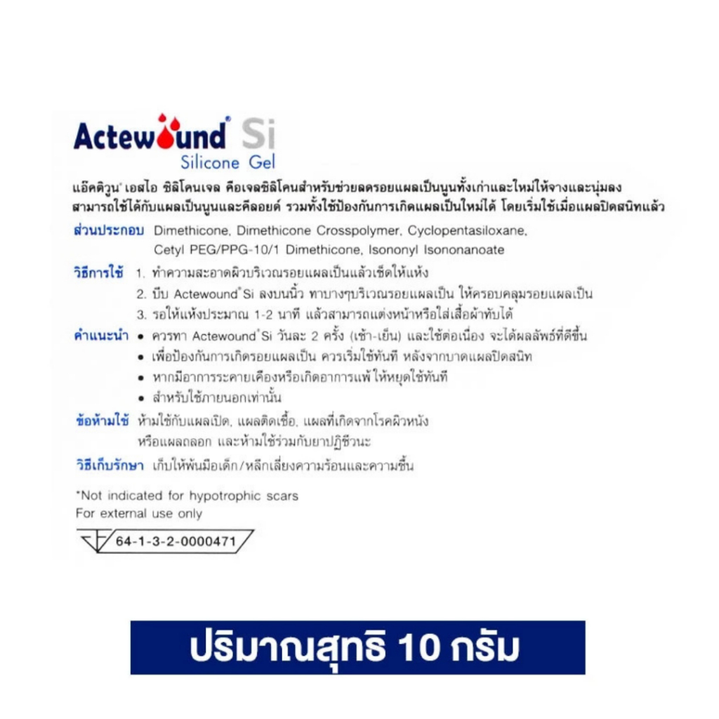 Actewound Silicone Gel Sheet  แอ็คติวูน แผ่นแปะซิลิโคน ลดรอยแผลเป็น Actewound Si Silicone Gel ซิลิโคนเจล ราคา ถูกที่สุด ดีลบีเคเค แกลเลอรีภาพที่ 5