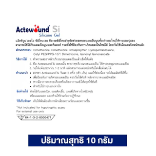 Actewound Silicone Gel Sheet แอ็คติวูน แผ่นแปะซิลิโคน ลดรอยแผลเป็น Actewound Si Silicone Gel ซิลิโคนเจล