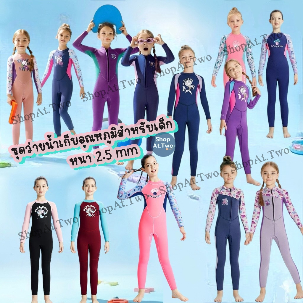 ShopAt.Two[SW-1878] ชุดว่ายน้ำเด็ก(แถมหมวก)ชุดเก็บอุณหภูมิเด็ก Dive & Sail หนา 2.5 mm