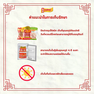 พรทิพย์ หมูสวรรค์นุ่ม ขนาด 160-350 กรัม (หอมกลิ่นเครื่องเทศ หมูเนื้อนุ่ม)