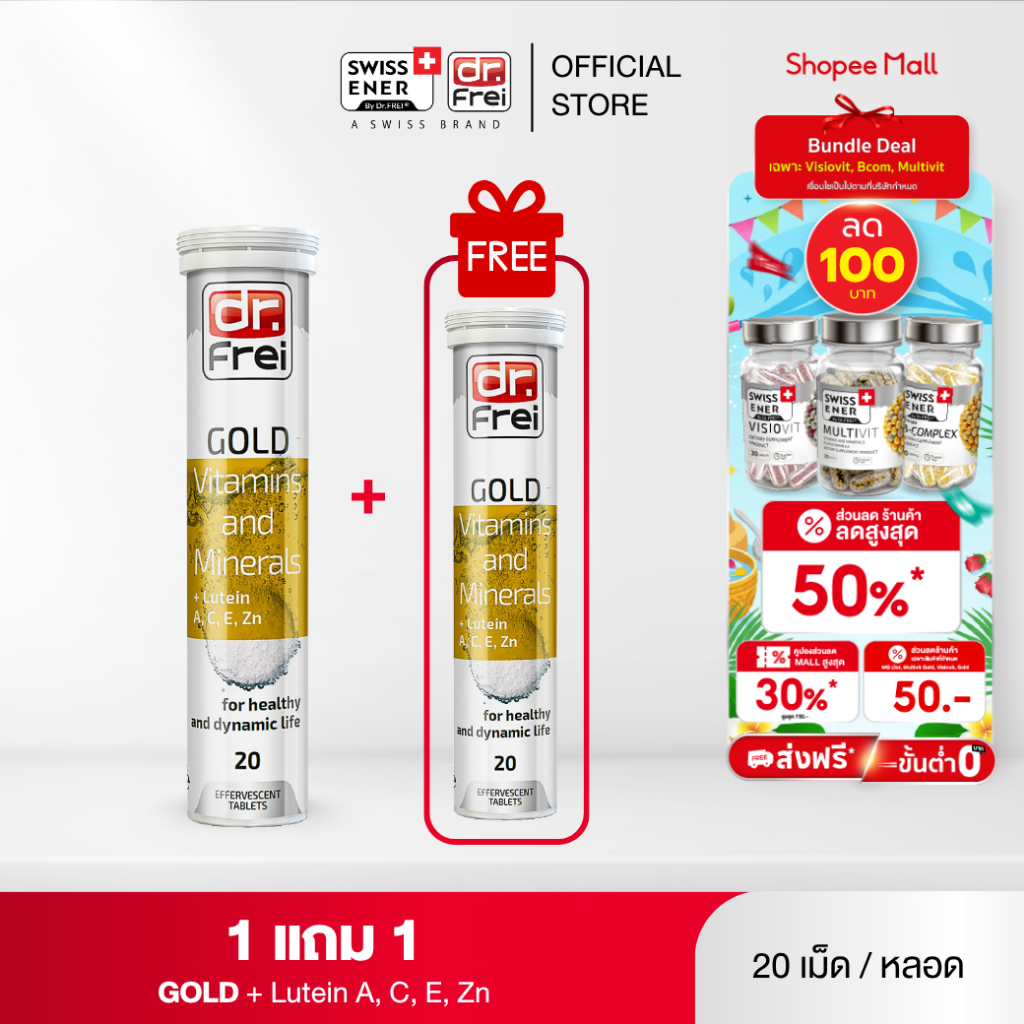 [1 แถม 1] Dr.Frei Gold Vitamin and Minerals + Lutein [ ดร.ฟราย โกลด์ วิตามินและแร่ธาตุ ผสม ลูทีน ]