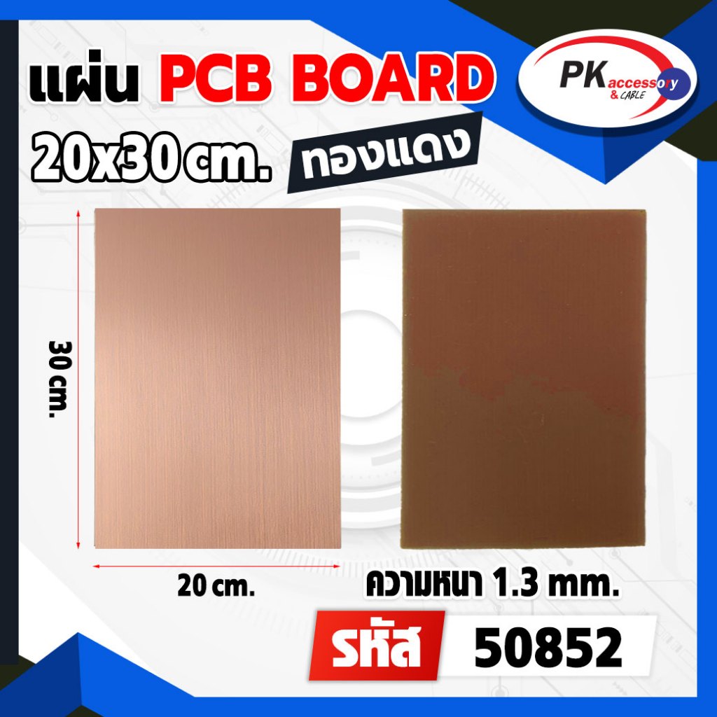 แผ่น PCB board เปล่าด้านเดียว แผ่นใหญ่ (ราคาต่อ1แผ่น)