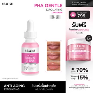 Gravich PHA Gentle Exfoliating Lip Serum 30ml ลิปเซรั่มปากเด…
