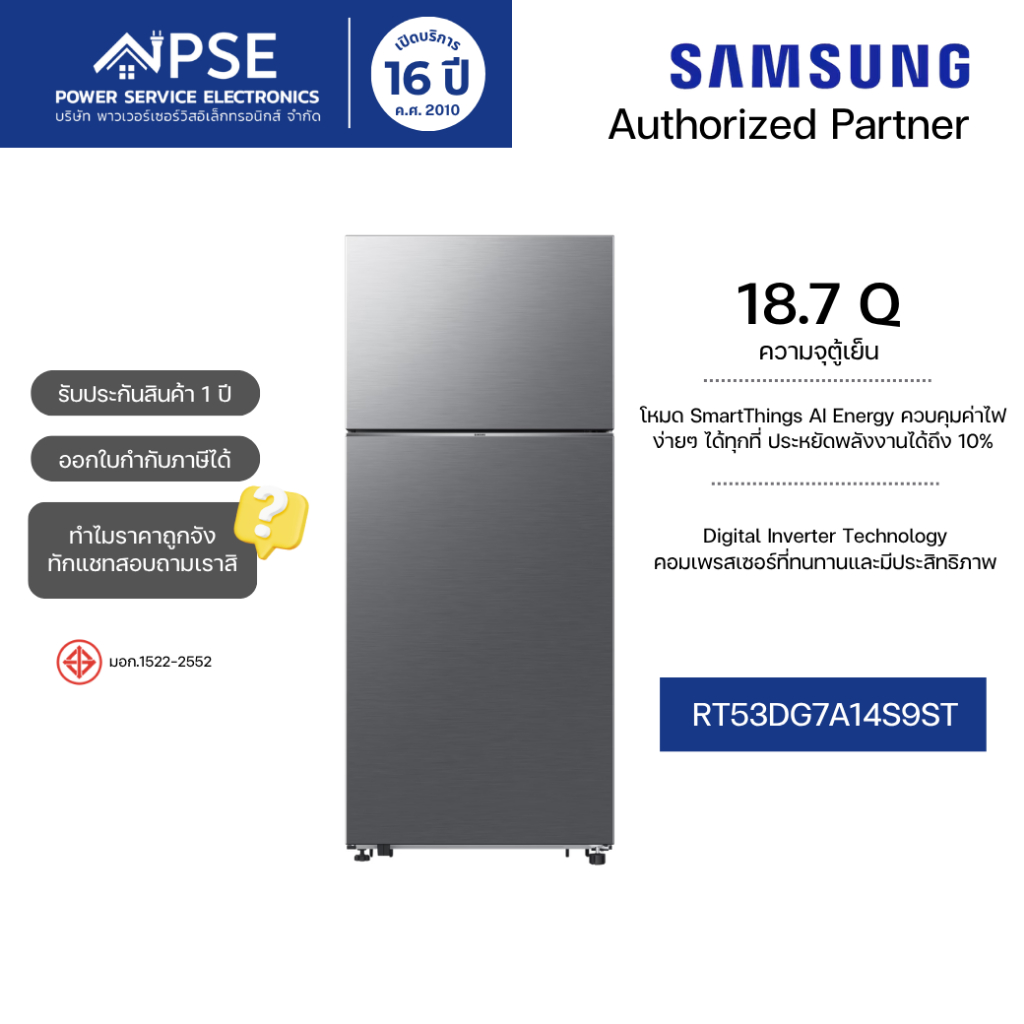SAMSUNG ซัมซุง ตู้เย็น 2 ประตู 18.7 คิว (530 ลิตร)  AI Energy Mode รุ่น RT53DG7A14S9ST