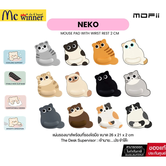 MOFii NEKO Wristrest Mouse Pad แผ่นรองเมาส์เพื่อสุขภาพ สัมผัสความน่ารักและนุ่มสบาย ของแท้ศูนย์ไทย
