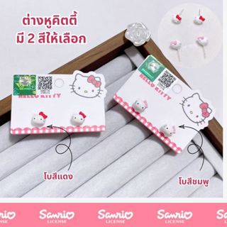 [🇹🇭พร้อมส่งจากร้านไทย] ลิขสิทธิ์แท้ 💯% Sanrio Hello kitty ต่…
