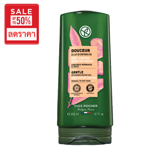 หมดอายุ 6/07/2026 อีฟ โรเช Yves Rocher เจนเทิล วิท ออแกนิค เชสนัท มิ้ลค์ เจนเทิล นูริชชิ่ง คอนดิชั่นเนอร์ 200 มล.