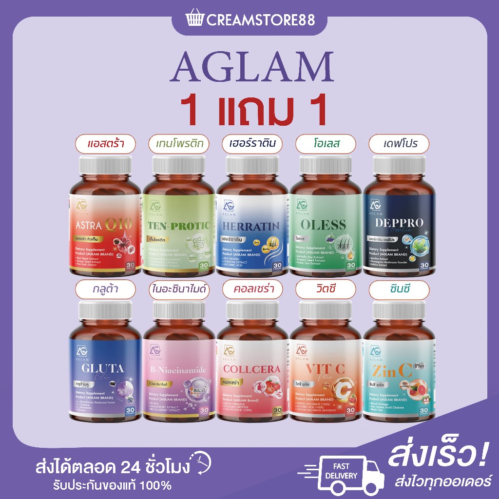 ┃ลดในไลฟ์┃ AGLAM อะแกลม VitaminC Zinc Collcera Astra Q10 Niacinamaide Gluta Herratin Probiotic ผิว