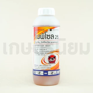 โพพิโซล (โพรพิโคนาโซล 25% W/V EC) 1 ลิตร