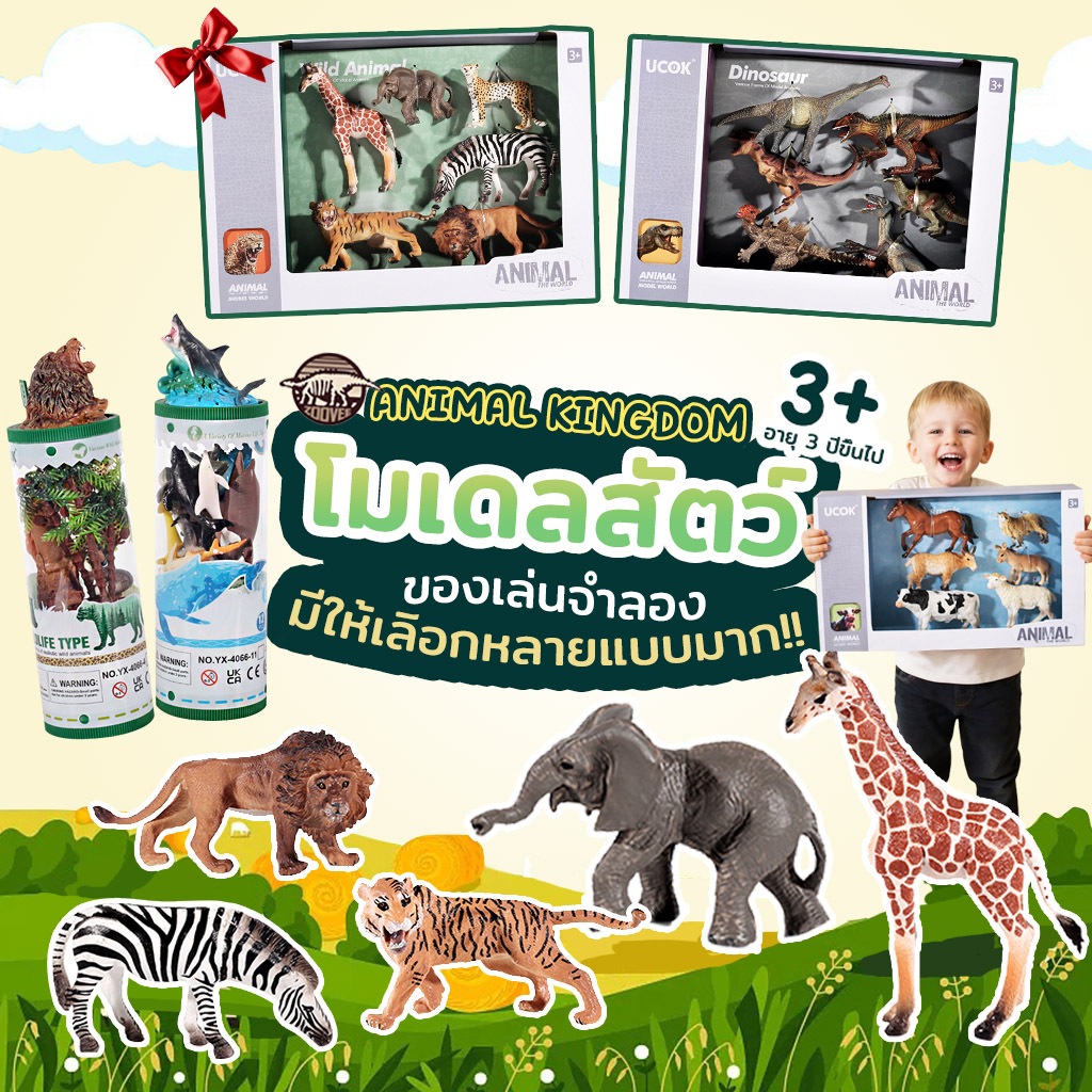 ชุดสัตว์ป่า 6/12 ชิ้น โมเดลสัตว์สมจริง ของเล่นเสริมจินตนาการ ของขวัญวันสงกรานต์ ของเล่นสำหรับเด็ก ของเล่นเสริมพัฒนาการ