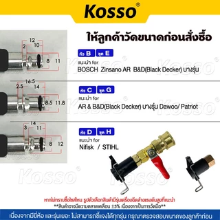 Kosso อุปกรณ์ฉีดล้างแอร์ อะไหล่หัวฉีดล้างแอร์ หัวฉีดน้ำ หัวฉีด