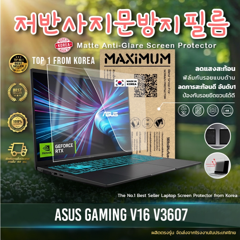 Maximum ฟิล์มกันรอยหน้าจอ คอม โน๊ตบุ๊ค รุ่น ASUS Gaming V16 V3607 16:10 ขนาด 16 นิ้ว : 34.5x21.5 ซม.