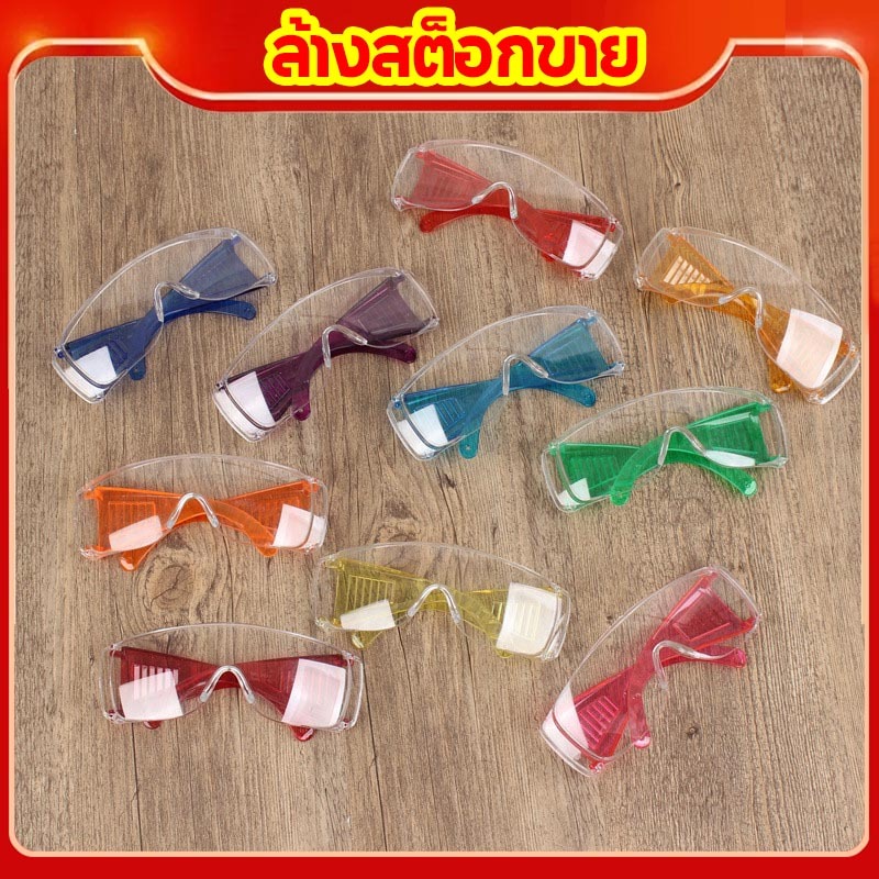 แว่นเซฟตี้ กันสารเคมี แว่นตาป้องกัน แว่นกันลม กันลม สวมทับแว่นสายตาได้ ป้องกันแสง
