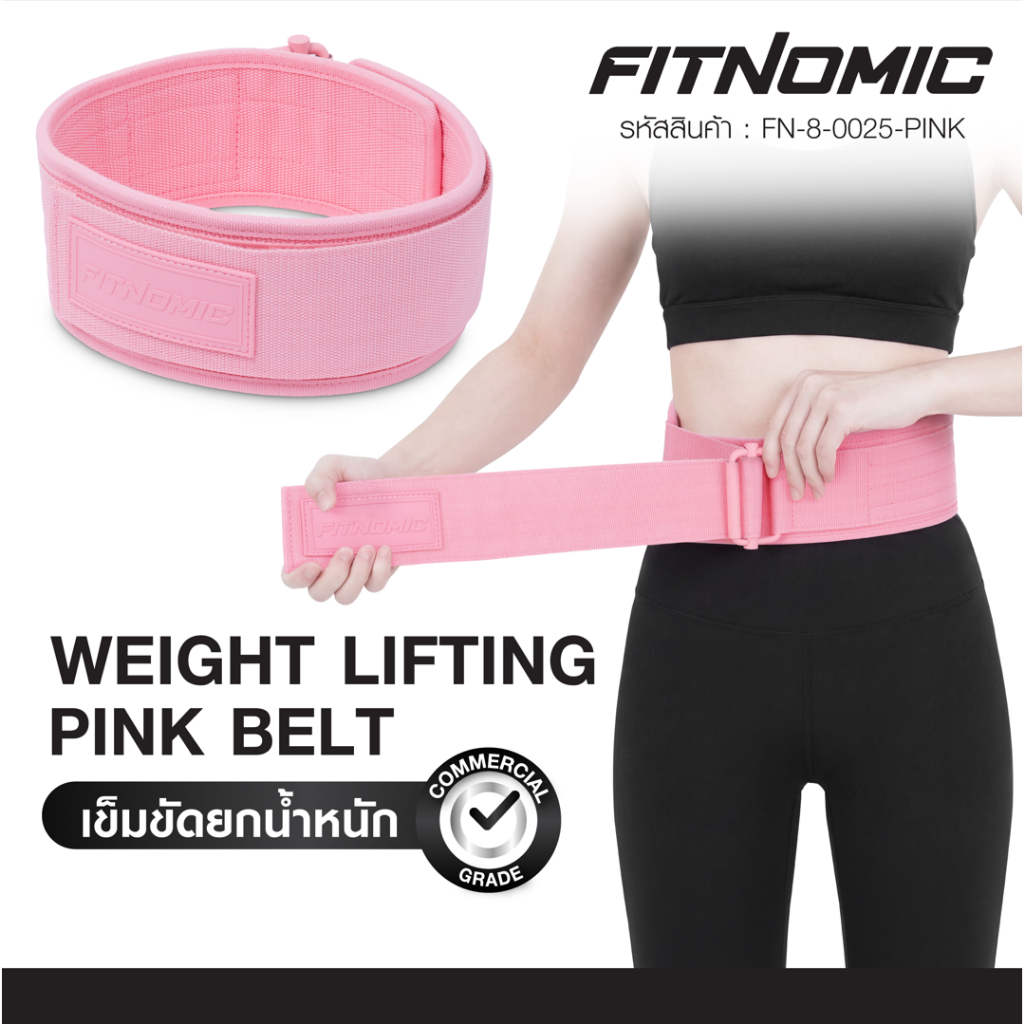 FITNOMIC เข็ดขัดยกน้ำหนัก สีชมพู PINK Weight Lifting Belt รุ่น FN-8-0025-PINK