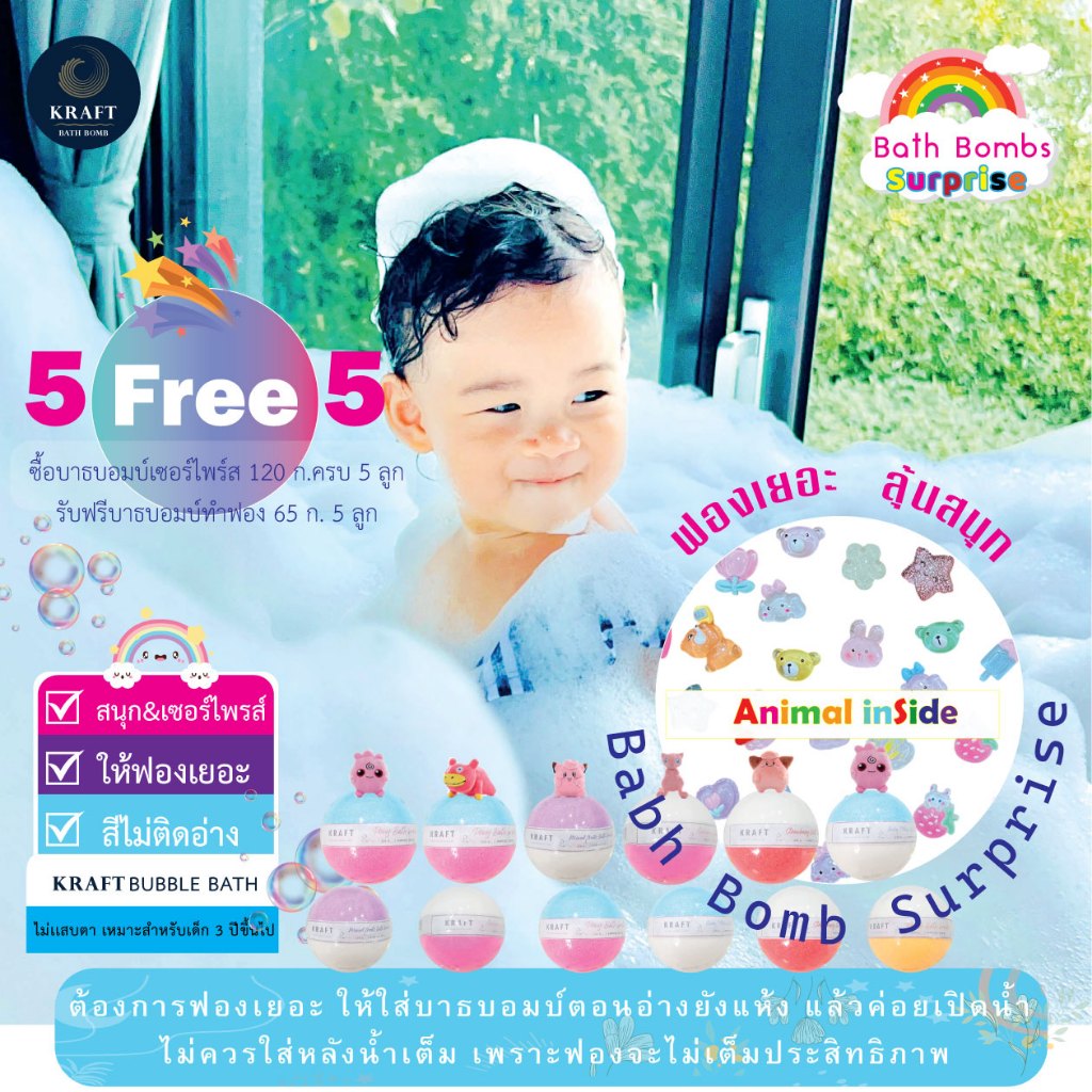 Bath Bomb ! Surprise 120 ก Surprise ด้านใน💖