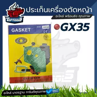 ประเก็นชุด เครื่องตัดหญ้า 411 / GX35 / 328ใช้ได้ทั้ง HONDA NB RBC CG328 และยี่ห้อจีน