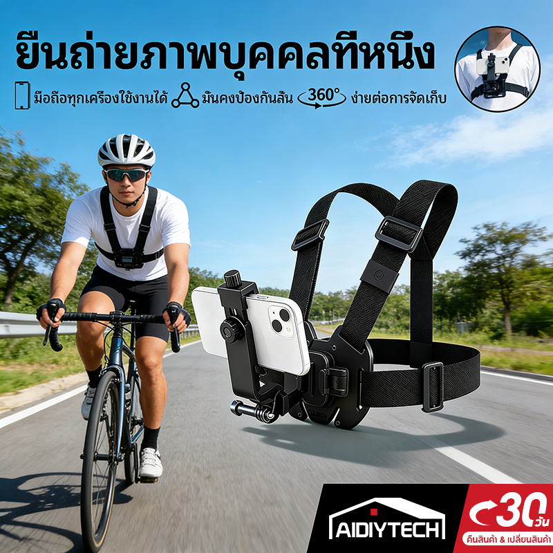 AIDIYTECH Universal หน้าอกที่วางโทรศัพท์ Grips สําหรับ GoPro กล้อง Mount Bracket ขาตั้งโทรศัพท์กลางแจ้ง