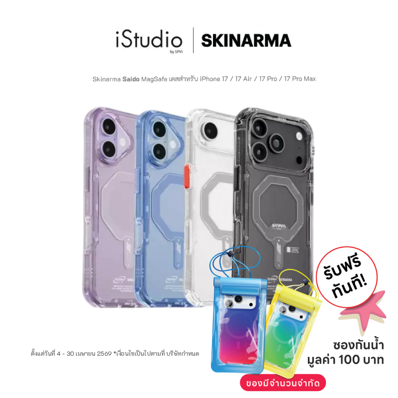[แถมฟรี ซองกันน้ำ] Skinarma Saido MagSafe เคสสำหรับ iPhone 17 / 17 Air / 17 Pro / 17 Pro Max