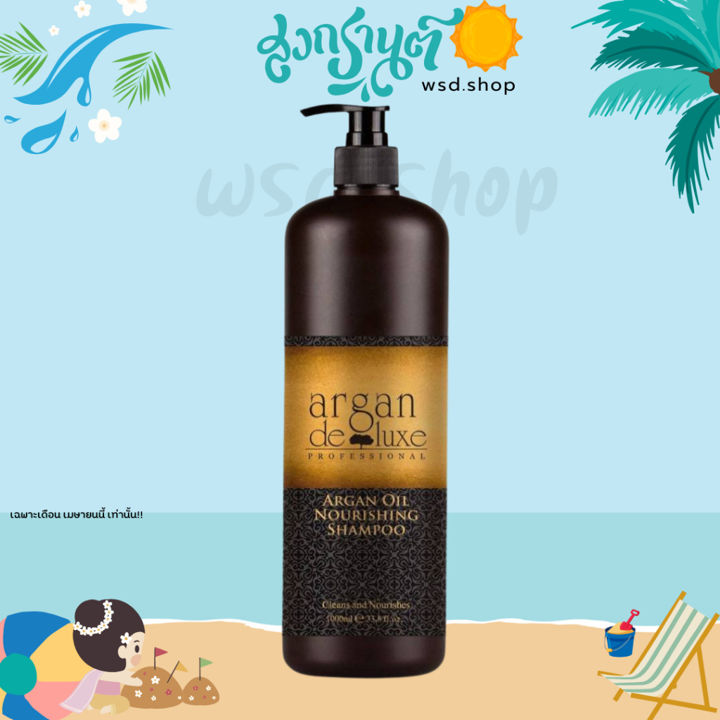 Argan Deluxe Argan Oil Nourishing Shampoo 500 ml แชมพู สำหรับผมแห้งเสีย