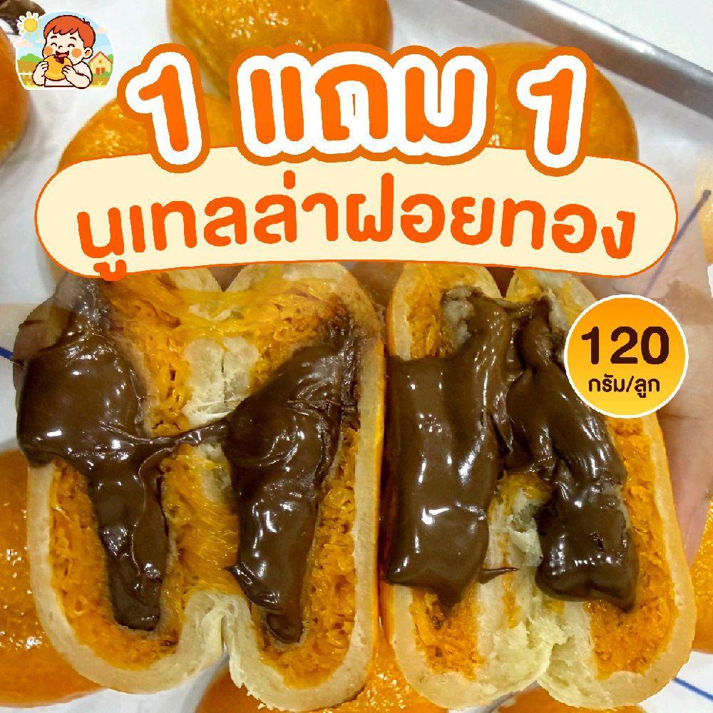 (1ชิ้นแถม1ชิ้น)ขนมเปี๊ยะแป้งยืดฝอยทองนูเทลล่า(ฟินฟิน)