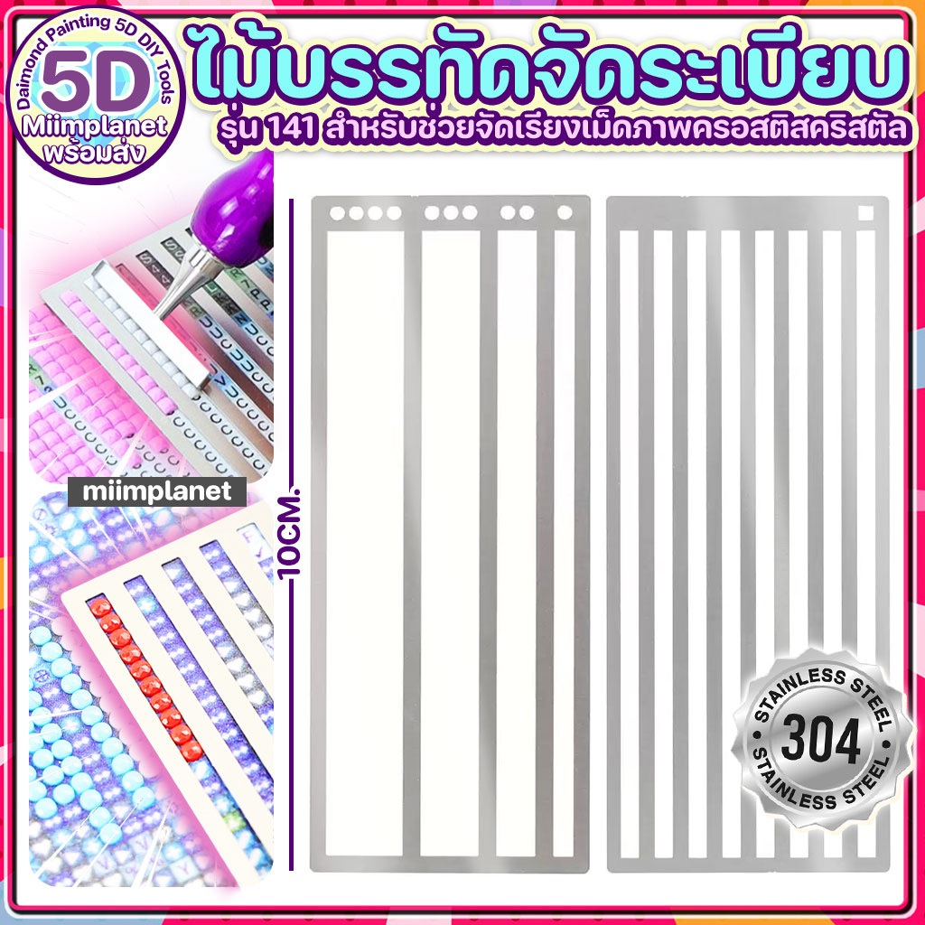 (พร้อมส่ง🇹🇭) ไม้บรรทัด ครอสติสคริสตัล แบบแถวยาว เม็ดเหลี่ยม เม็ดกลม ไม้บรรทัดครอสติส เครื่องมือ 5D DIY Diamond Painting