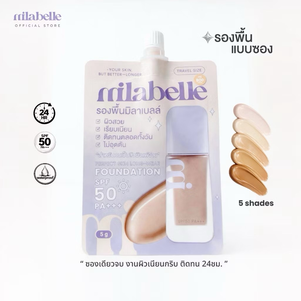 🛵มีส่งด่วน พร้อมส่ง แบบซอง (TRAVEL-SIZE) MILABELLE PERFECT SKIN LONG-WEAR FOUNDATION SPF50 PA+++รองพ