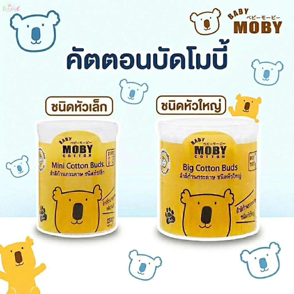 (ส่งด่วน/ส่งทันที🔥) Baby Moby คอตตอนบัด หัวเล็ก เเละ หัวใหญ่ (เเบบรีฟิว) กระปุกใส่สำลี