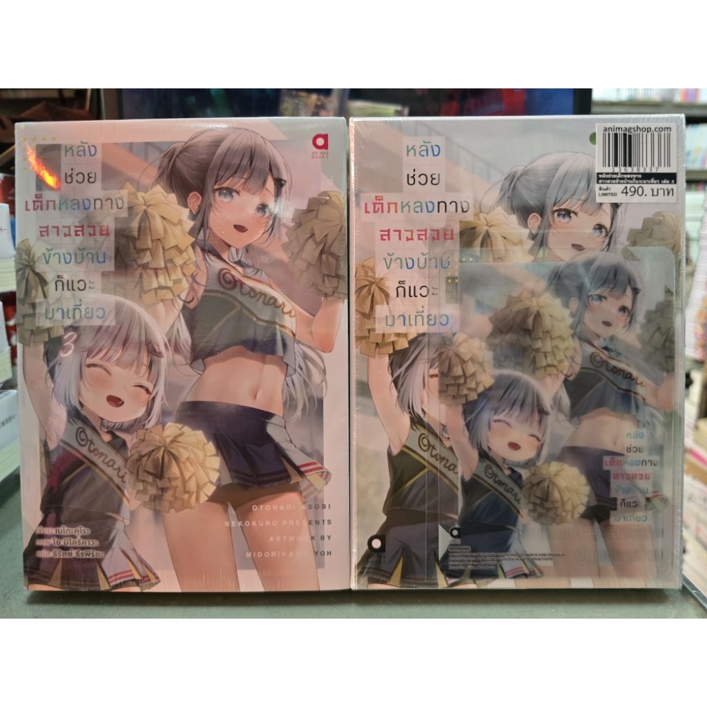 หลังช่วยเด็กหลงทางสาวสวยข้างบ้านก็มาเที่ยว 🔹️นิยาย🔹️ เล่ม 1 - 3