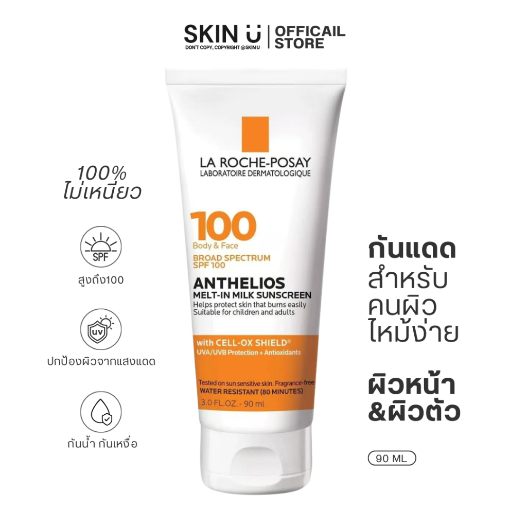 ครีมกันแดด la roche-posay ผิวหน้า&ผิวกาย anthelios melt-in milk sunscreen SPF100  กันน้ำ กันเหงื่อ 90 มล.