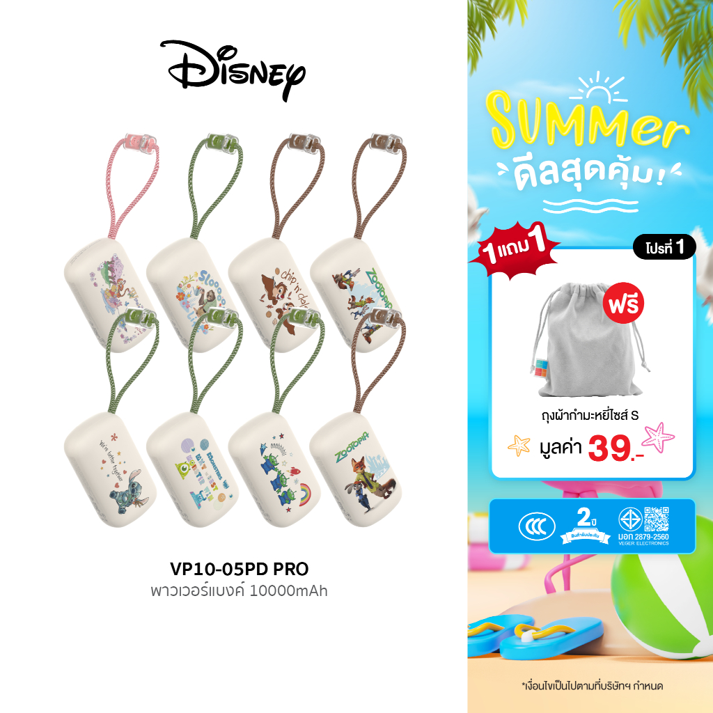 [มีCCC] พาวเวอร์แบงค์ Disney Powerbank 10000mAh มีCCC ลายลิขสิทธิ์แท้ VP10-05PD PRO สายในตัว ประกัน 