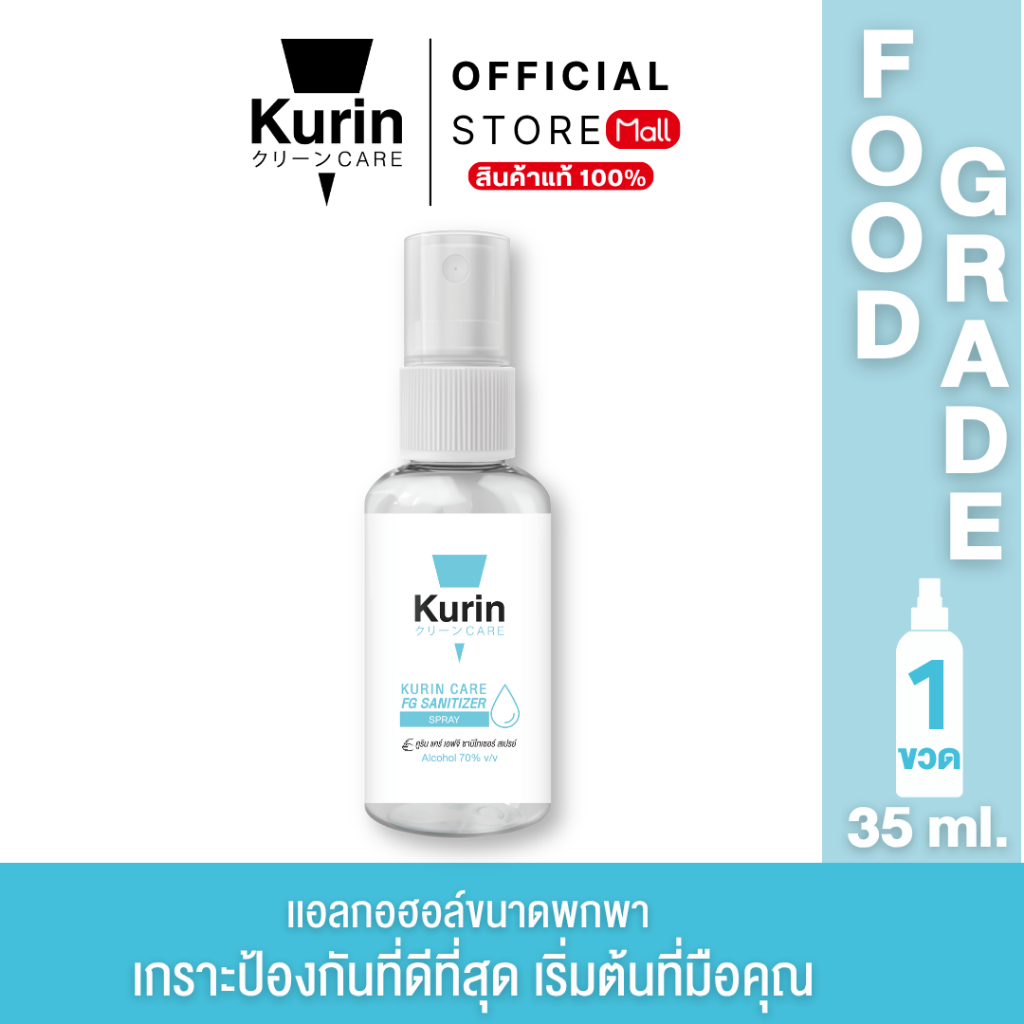 Kurin Care alcohol hand spray สเปรย์แอลกอฮอล์ 70% ขนาดพกพา 35 ml.  สูตร Food grade