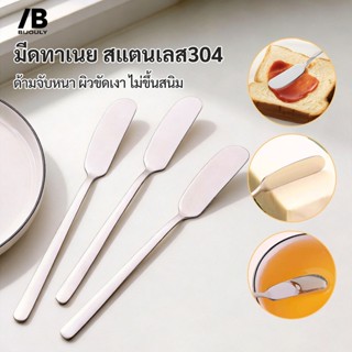 มีดทาเนย มีดปาดเนยสแตนเลส304 ไม่ขึ้นสนิม ไม้ปาดเนย ขัดเงา ทำ…