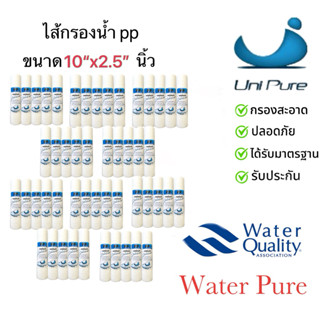 ไส้กรองน้ำpp 10นิ้ว5ไมครอน 1ลัง50ไส้