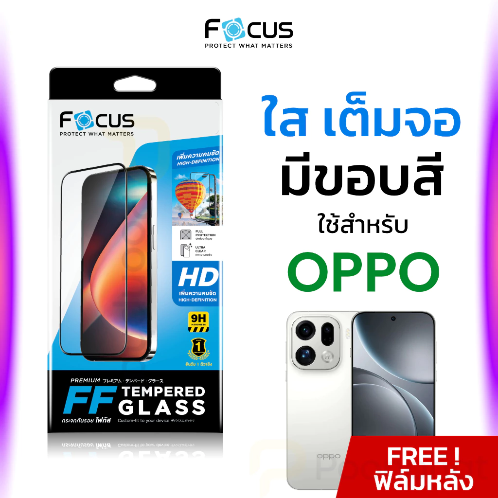 Focus ฟิล์มกระจกกันรอย เต็มจอ ใส OPPO Reno 16 15 14 Pro Max 13 12 11 F 8Z 7Z 6Z 5 / Find X9 Pro Ultra X9s 5G โฟกัส